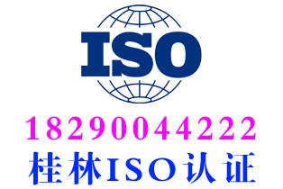 永福ISO14001环境管理体系认证